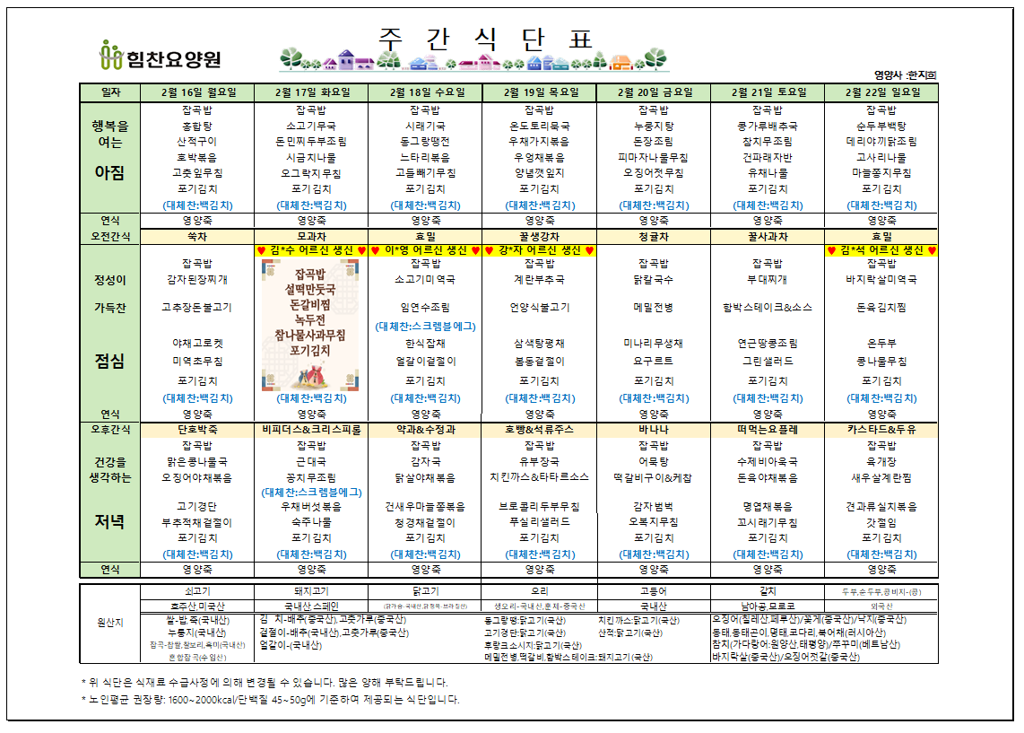 식단표.PNG