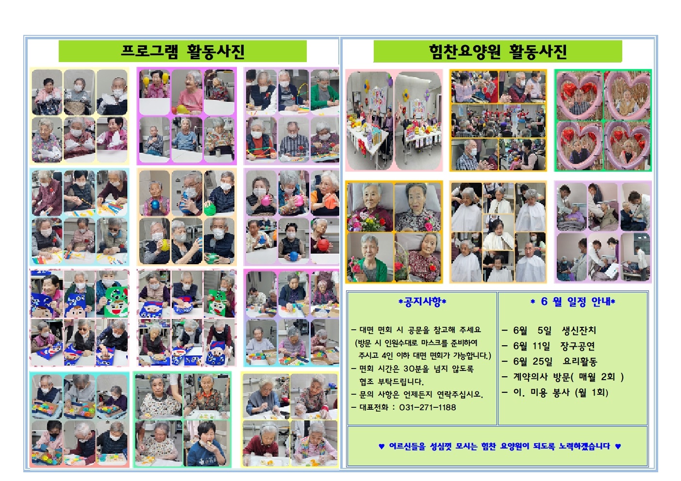 25년6월  소식지 모자이크.jpg