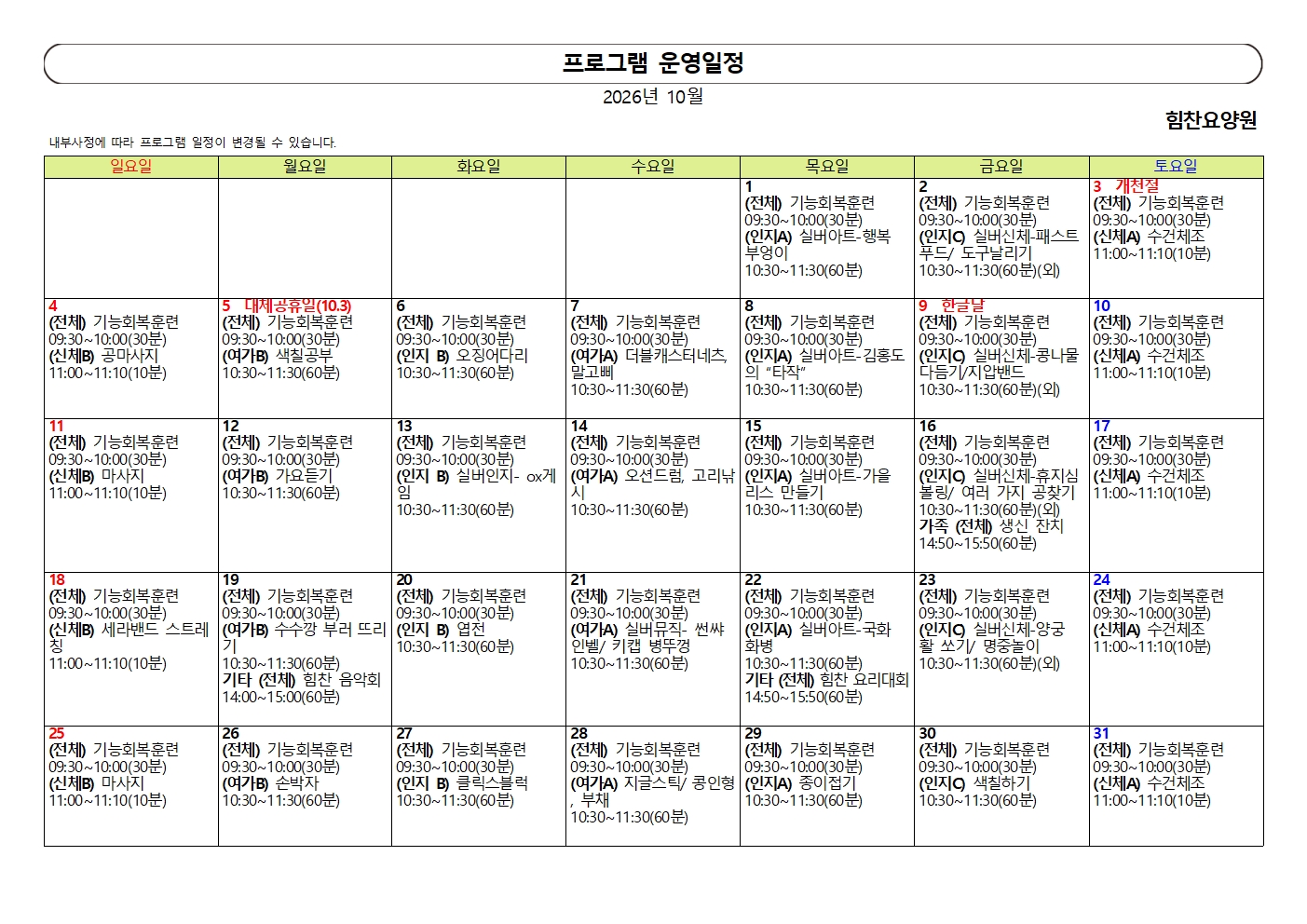 프로그램 운영일정10월001.jpg