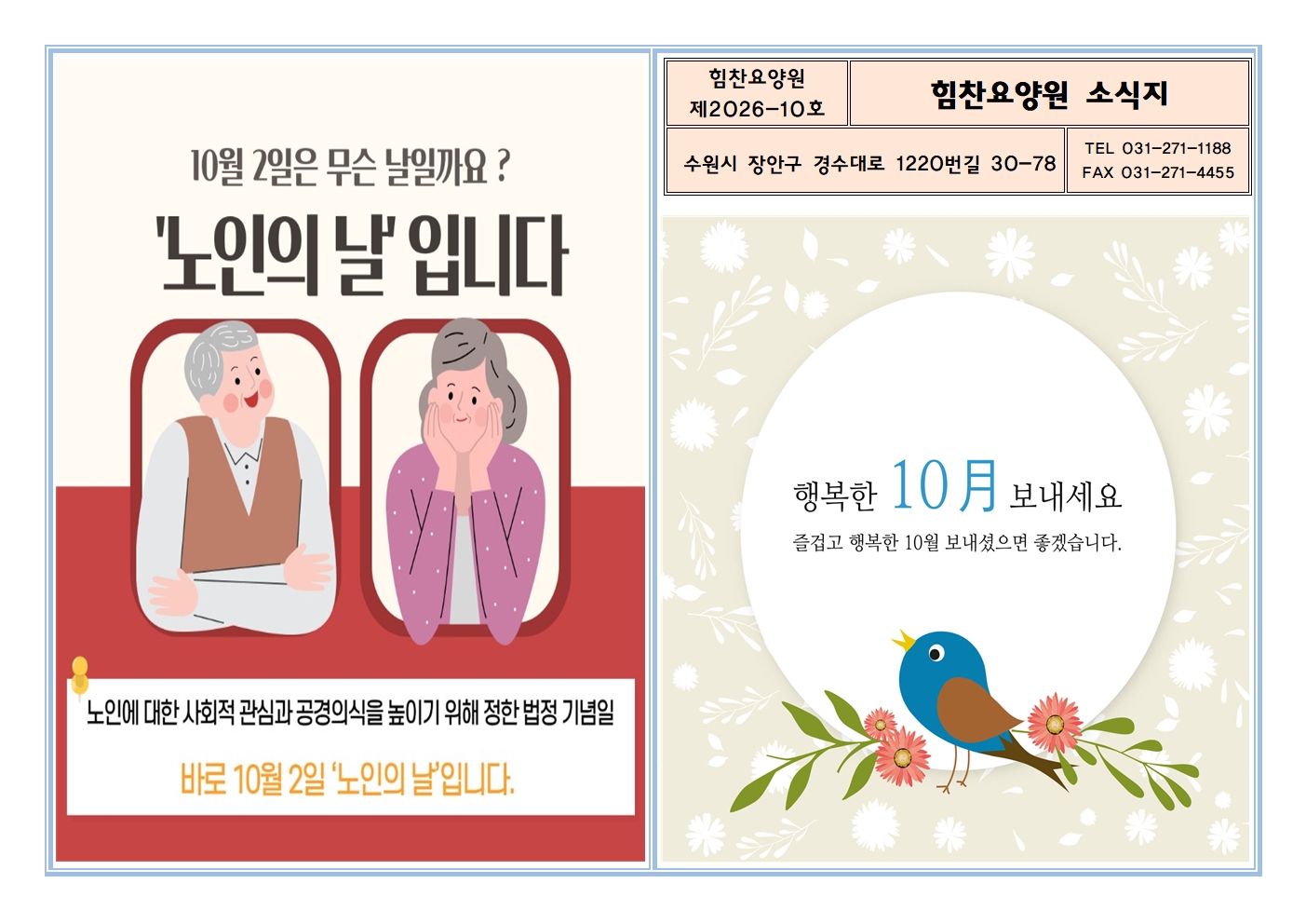 26년 10월 소식지-노인의 날001.jpg