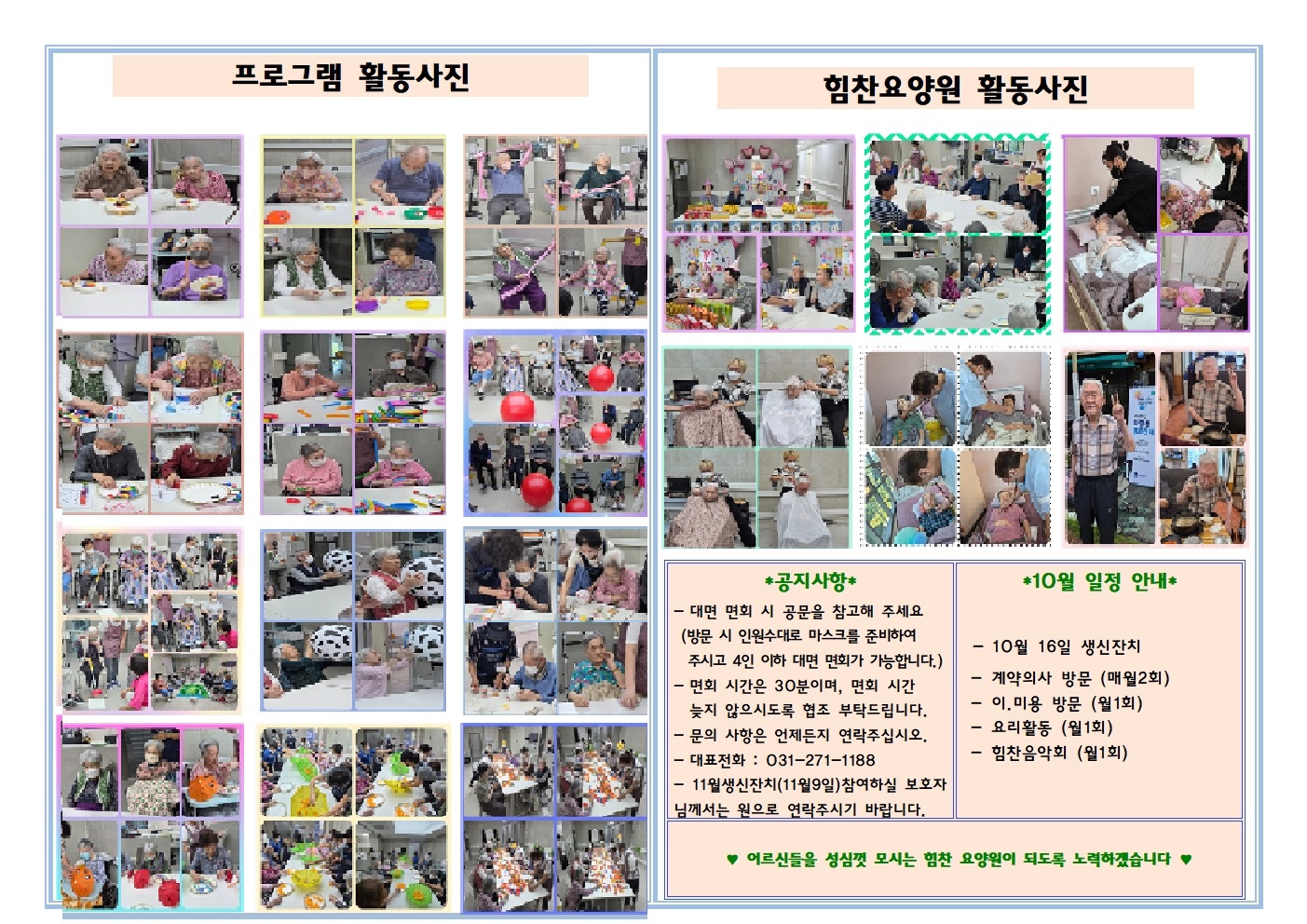 26년 10월 소식지-노인의 날002 모자이크.jpg