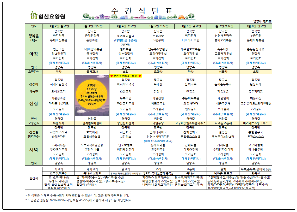 3월 식단표.PNG