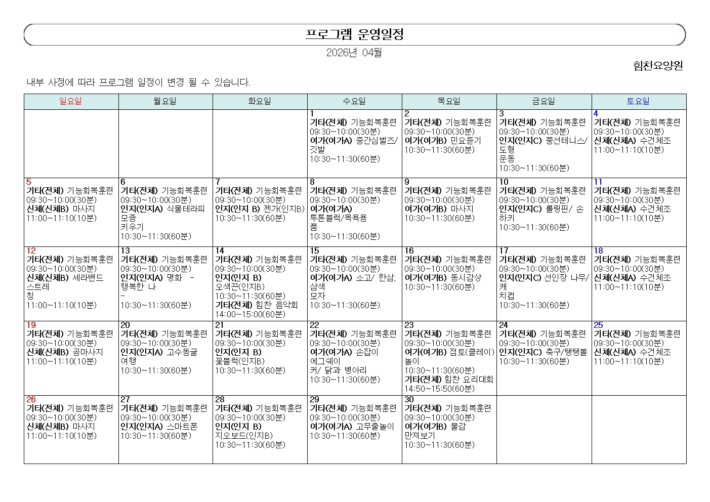 4월 프로그램 운영일정.jpg