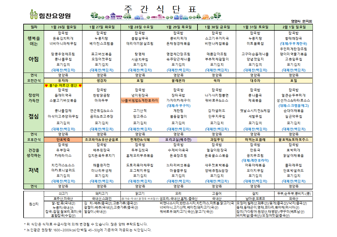 식단표.PNG
