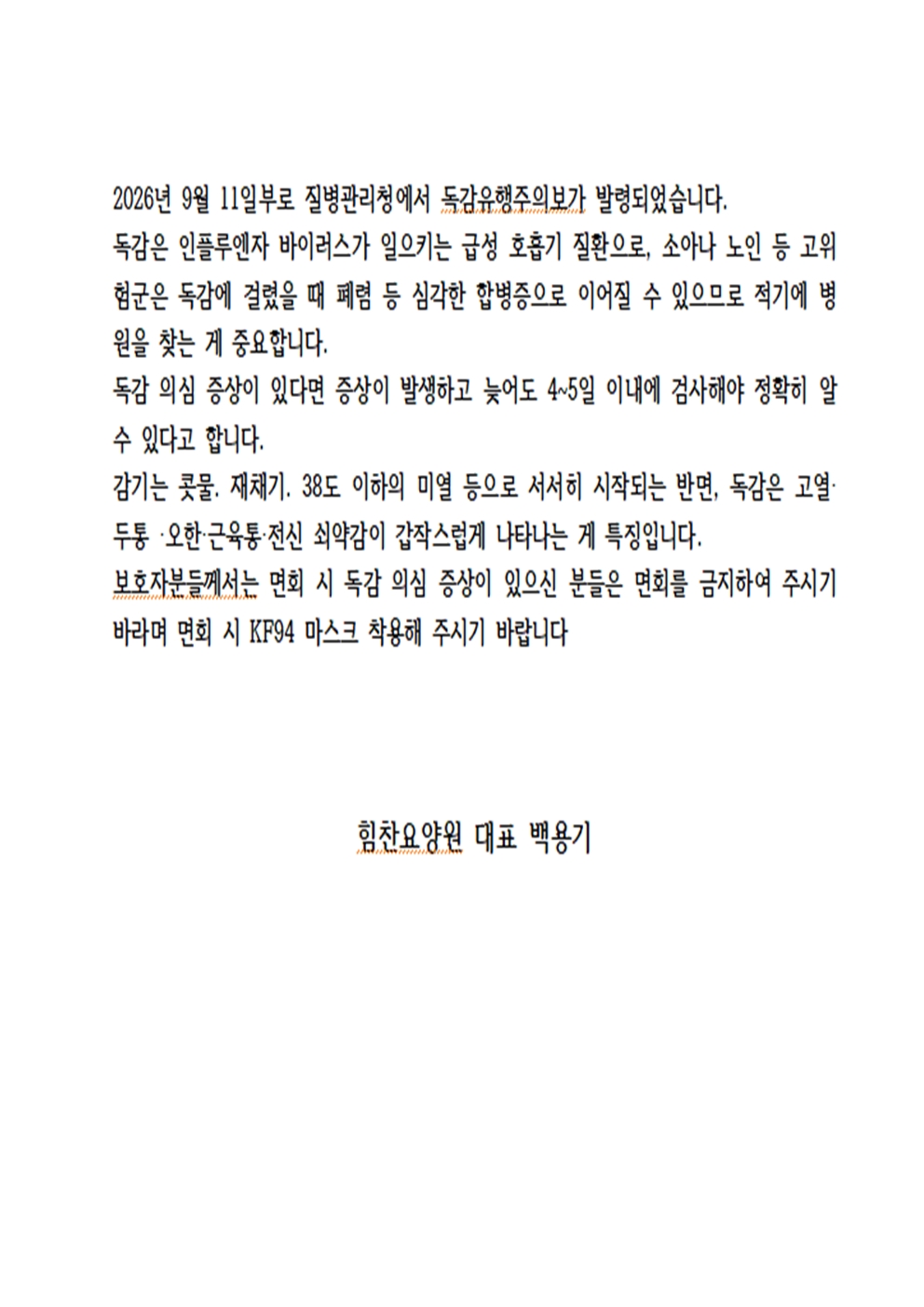 독감유행주의보001.jpg
