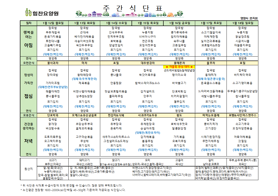 식단표.PNG