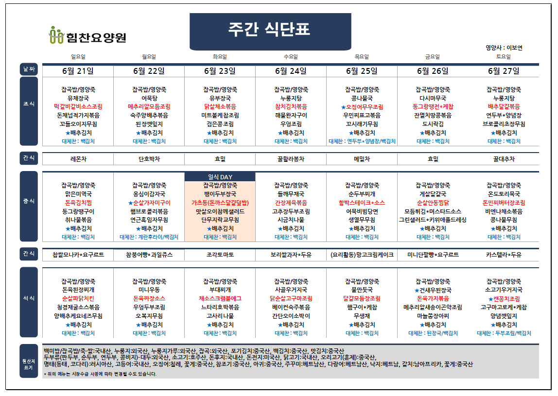 식단표.PNG
