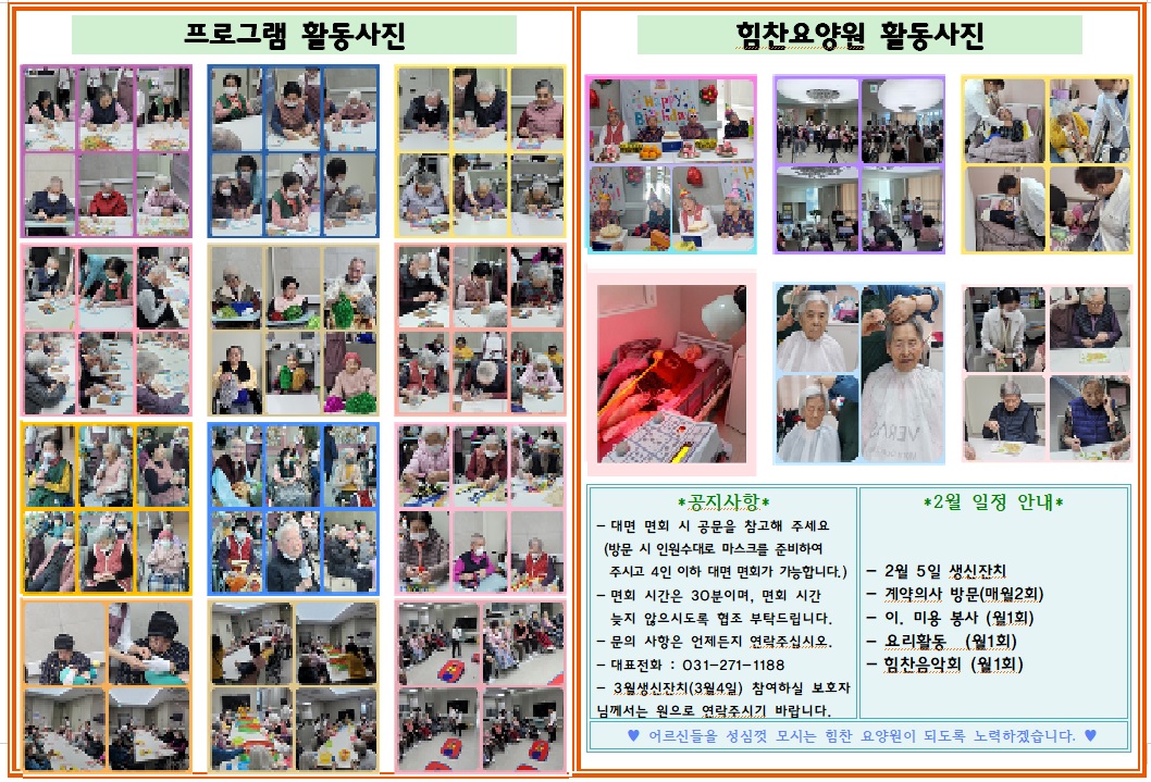 2월 소식지2 모자이크.jpg