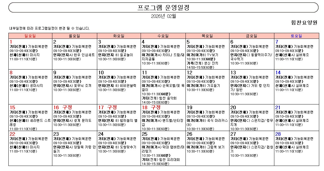 2월 프로그램일정.jpg
