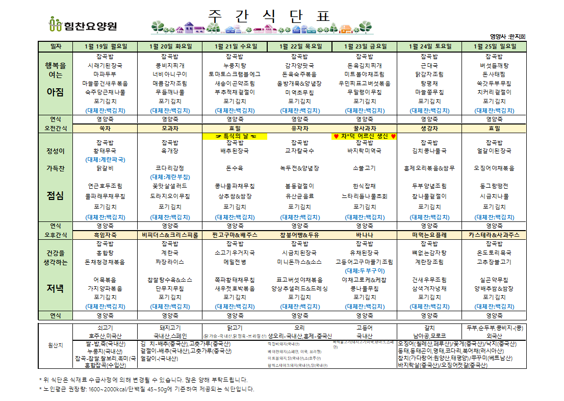 식단표.PNG