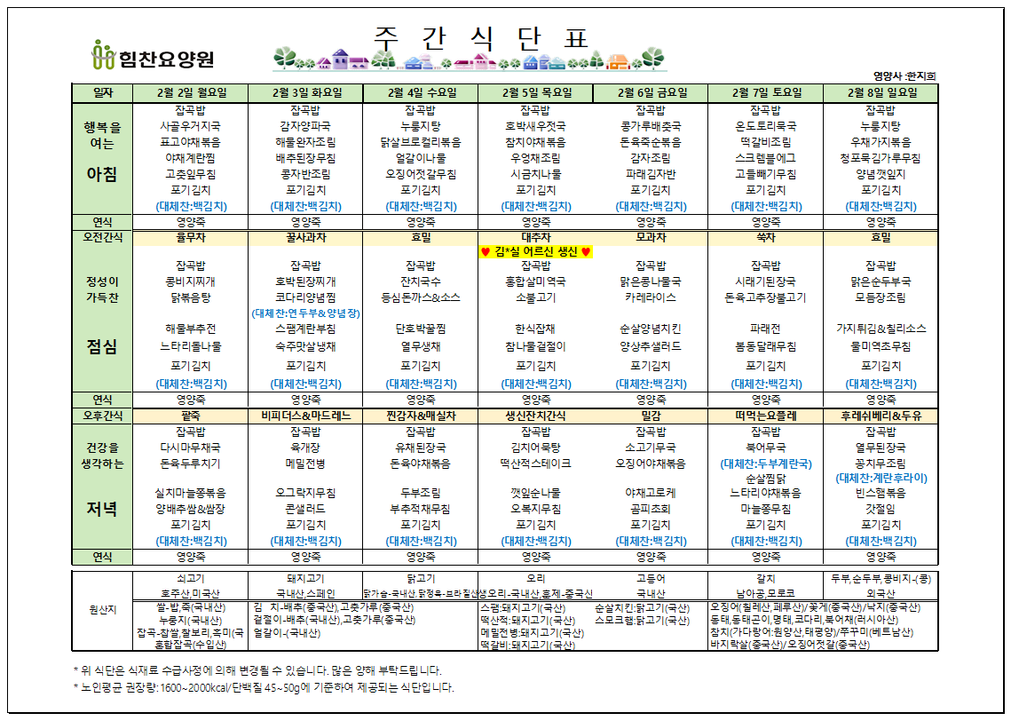 식단표.PNG