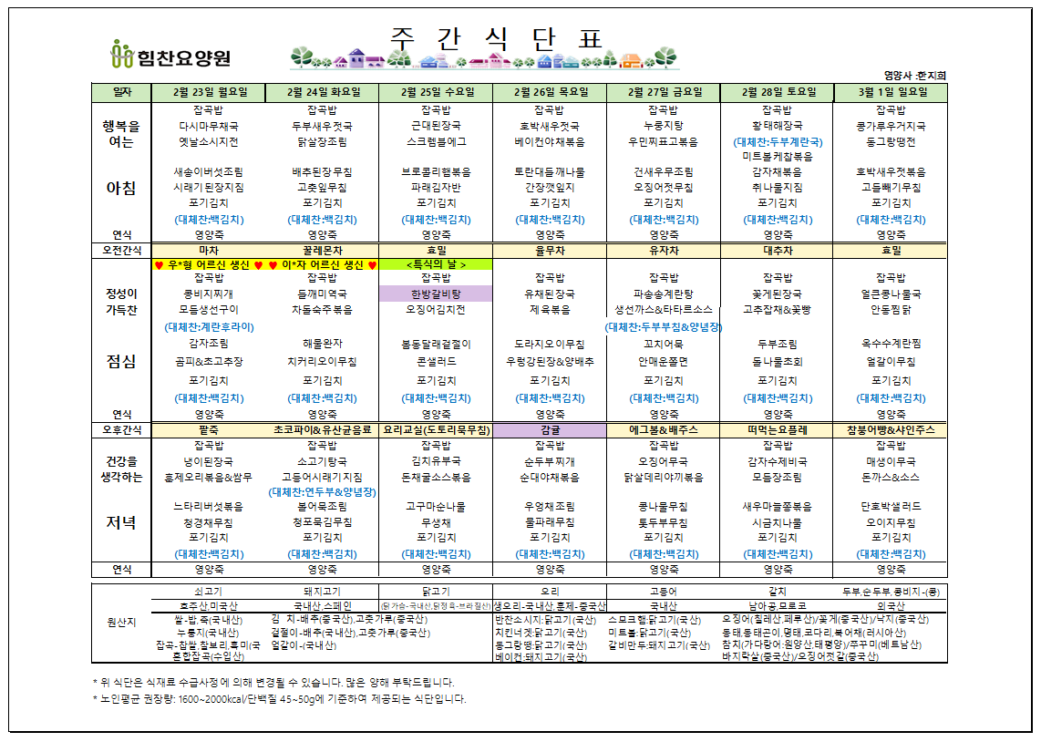 2월4주 식단표.PNG