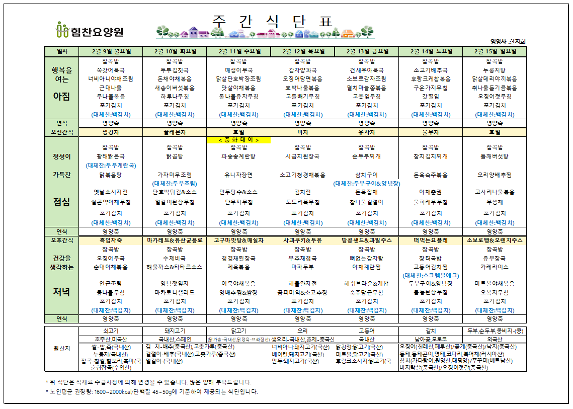 식단표.PNG